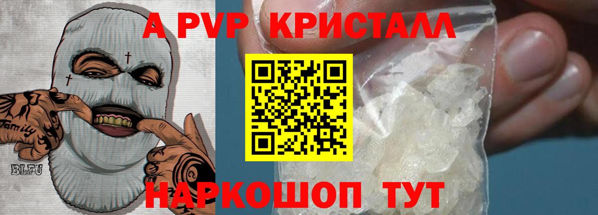 A-PVP Crystall Надым
